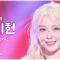 [#음중직캠] fromis_9 BAEK JI HEON (프로미스나인 백지헌) – Supersonic | 쇼! 음악중심 | MBC240824방송