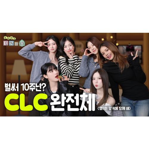 10주년 기념 CLC 모임
