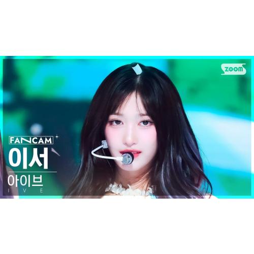 이서 직캠 너무 좋아서 하나 올려