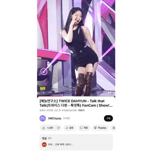 아무리봐도 직캠 댓글 중엔 이게 레전드인듯..