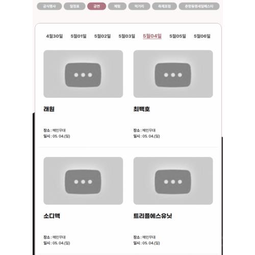 250504 트리플에스유닛 - 남원 춘향제