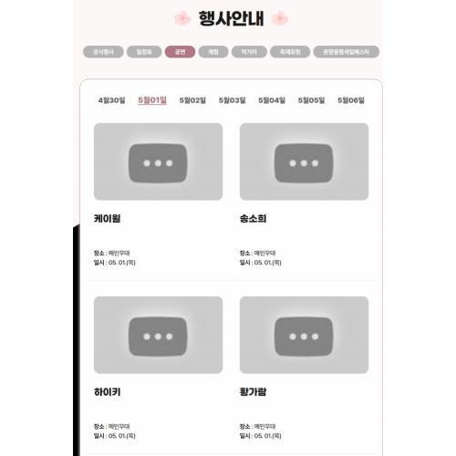 250501 하이키 - 남원 춘향제