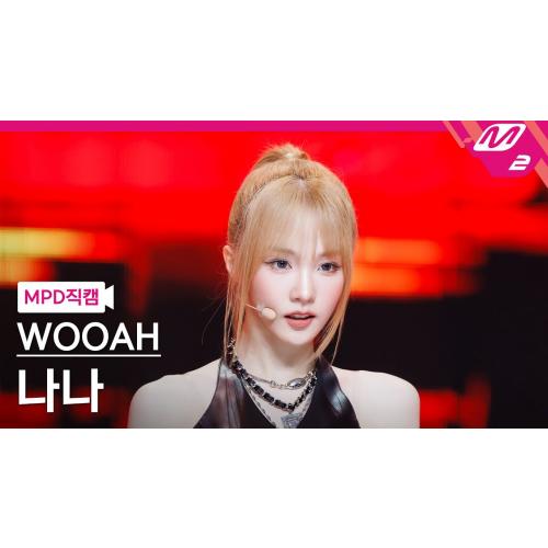[MPD직캠] 우아 나나 직캠 4K 'POM POM POM' (WOOAH NANA FanCam) | @MCOUNTDOWN_2024.6.20