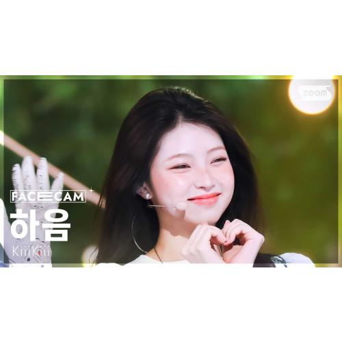 진짜 끼 많은게 바로 느껴지는 키키 하음 직캠