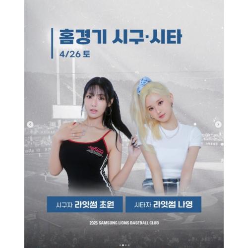250426 라잇썸 시구, 시타