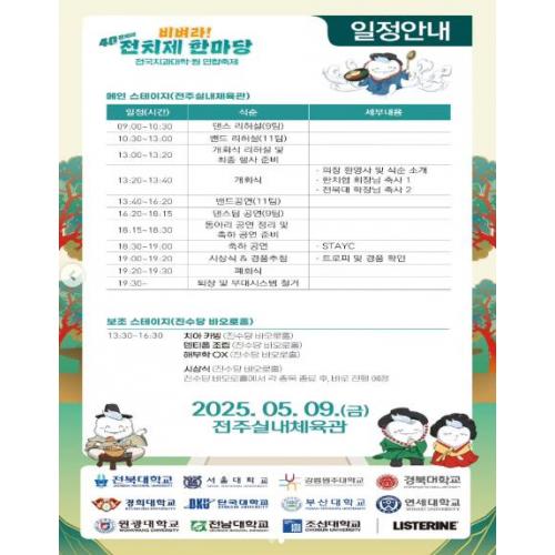 250509 전치제 한마당 - 스테이씨