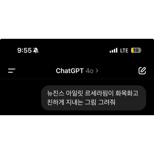GPT야..뉴진스 아일릿 르세라이 친하게 지내는 그림 그려줘