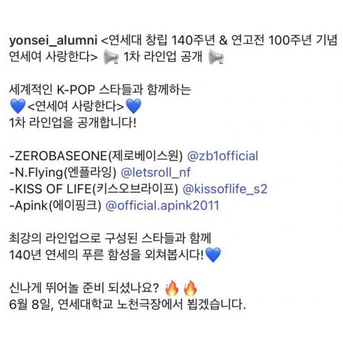 250608 키스오브라이프 에이핑크 - 연세대학교