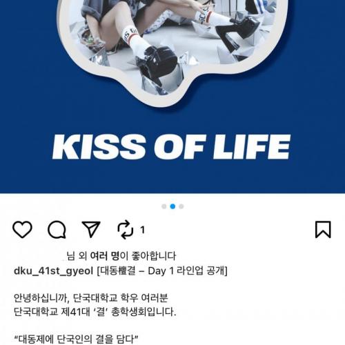 250507 키스오브라이프 메이딘 단국대 천안캠 축제