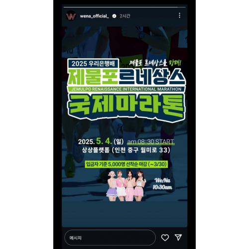 250504 걸그룹 We;Na 인천 상상플랫폼